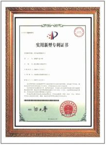 实用新型专利证书