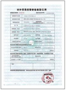 对外贸易经营者备案登记表